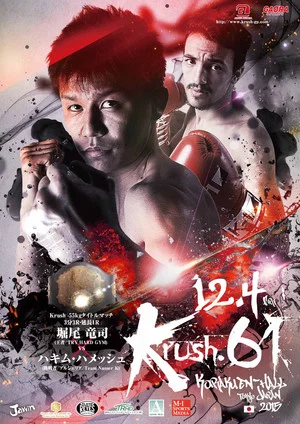 Постер: Krush 61