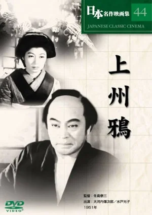 Постер: Jushu karasu