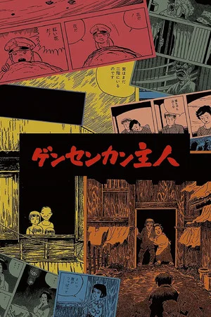 Постер: Gensen-Kan Inn