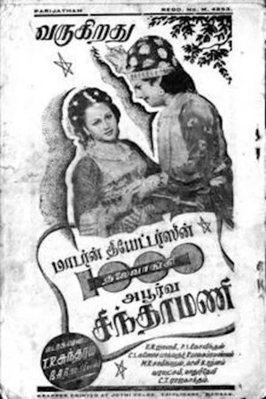 Постер: 1000 Thalaivangi Apoorva Chinthamani