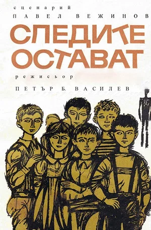 Постер: Следы остаются