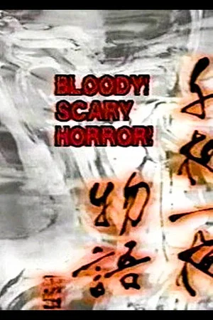 Постер: Bloody! Scary Horror!