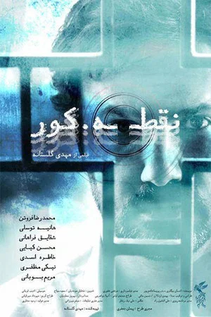 Постер: Blind Spot