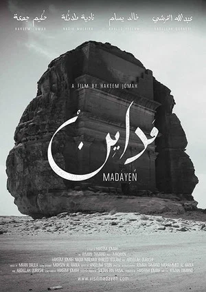 Постер: Madayen