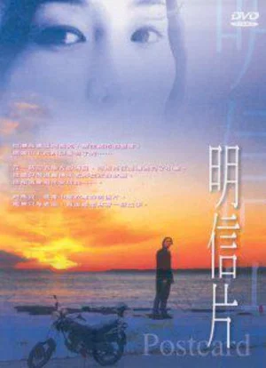 Постер: Postcard