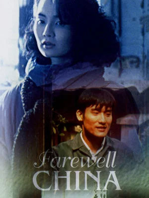 Постер: Farewell China