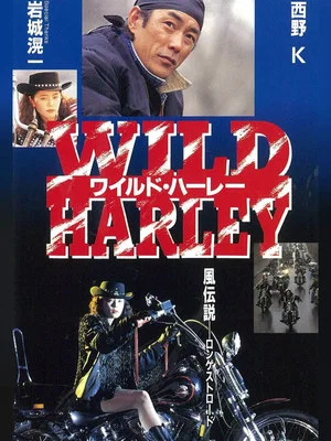 Постер: Wild Harley