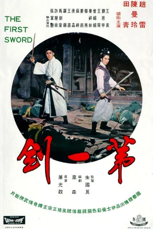 Постер: The First Sword
