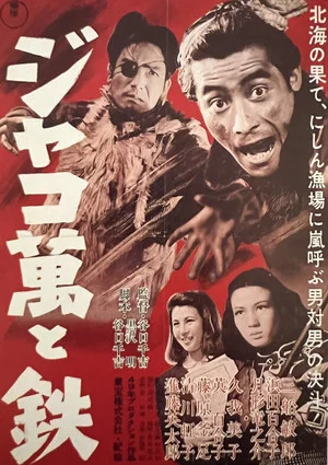 Постер: Jakoman and Tetsu