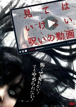 Постер: Cursed Video