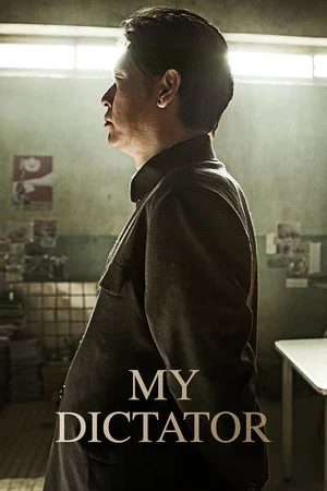 Постер: My Dictator