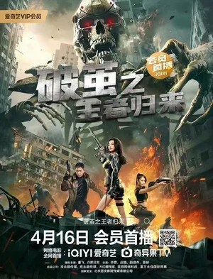 Постер: Return of the Broken King