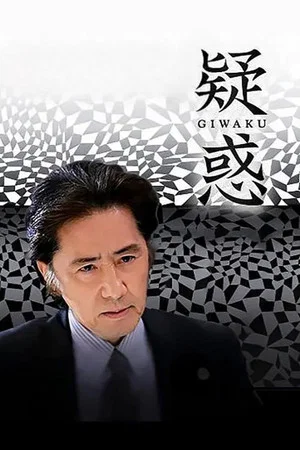 Постер: Giwaku