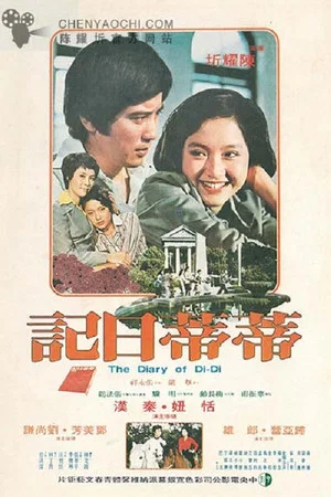 Постер: The Diary of Di-Di