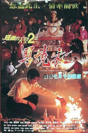 Постер: Man Wanted 2: Those Were the Days