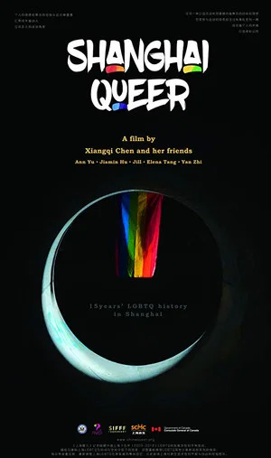 Постер: Shanghai Queer