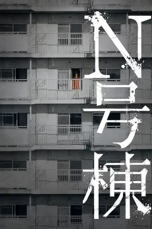Постер: Bldg. N