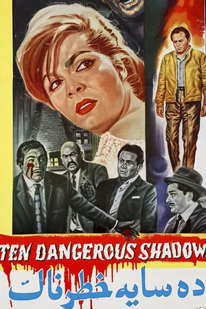 Постер: Ten Dangerous Shadows