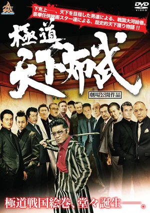 Постер: Yakuza: Domination of the Realm