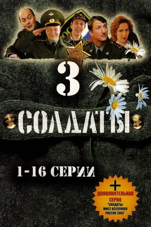 Постер: 3 сезон