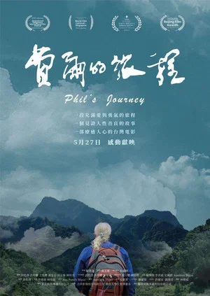 Постер: Phil's Journey