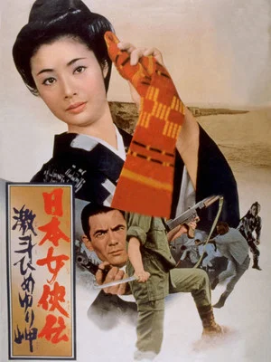 Постер: Trials of an Okinawa Village