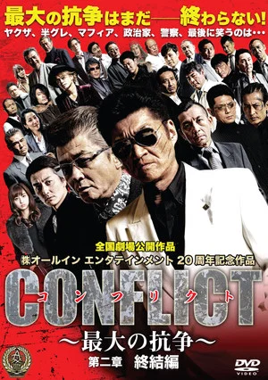 Постер: CONFLICT II: Conclusion