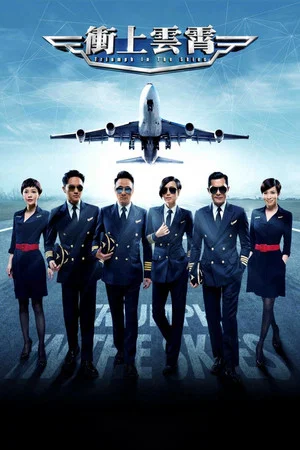 Постер: Triumph in the Skies