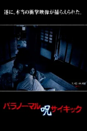 Постер: Paranormal Psychic: Curse