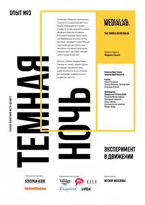 Постер: Тёмная ночь