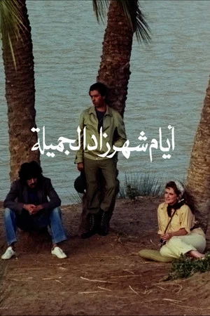 Постер: The Beautiful Days of Sheherazade