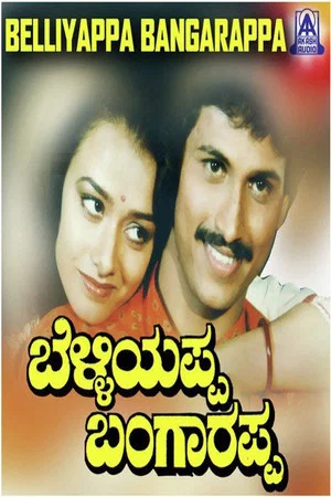 Постер: Belliyappa Bangarappa