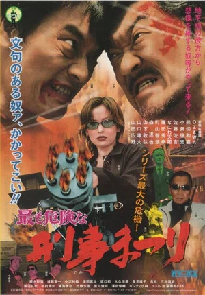 Постер: Most Dangerous Deka Matsuri
