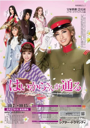 Постер: Haikara-san: Here comes Miss Modern