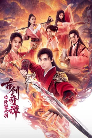 Постер: Swords of Legends: Doomsday