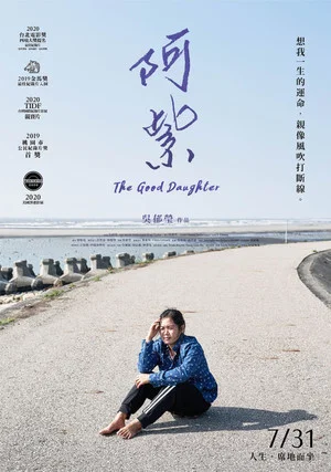 Постер: The Good Daughter