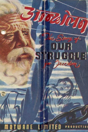 Постер: Our Struggle