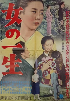 Постер: Onna no issho