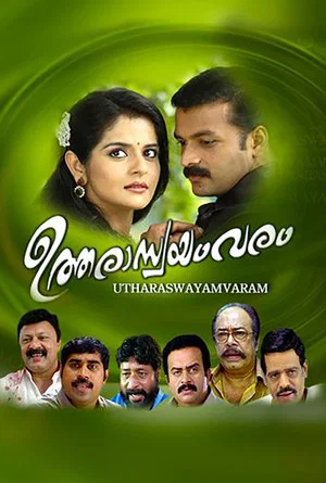 Постер: Utharaswayamvaram