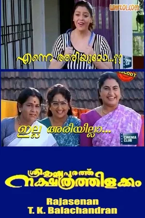 Постер: Sreekrishnapurathu Nakshathrathilakkam