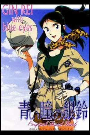Постер: Gin Rei's Blue Eyes