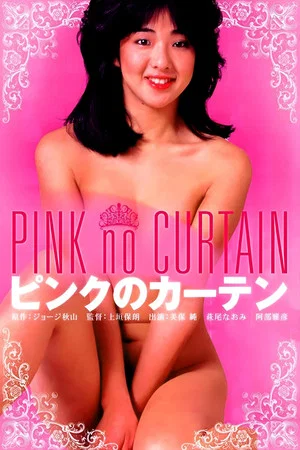 Постер: Pink Curtain