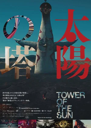 Постер: Tower of the Sun