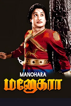 Постер: Manohara
