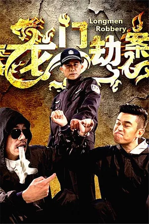 Постер: Longmen Robbery