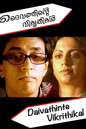 Постер: Daivathinte Vikrithikal