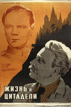 Постер: Жизнь в цитадели
