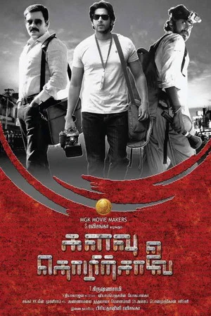 Постер: Kalavu Thozhirchalai