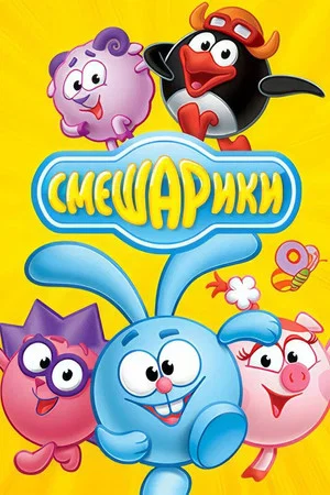 Постер: Спецвыпуски