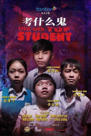 Постер: Die-Die Top Student